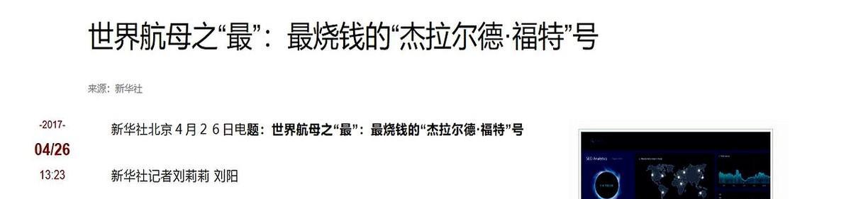 马伟明院士猜对了，百亿核航母变成烂尾工程！
中国教授7年前竟然预言了美国福特级航
