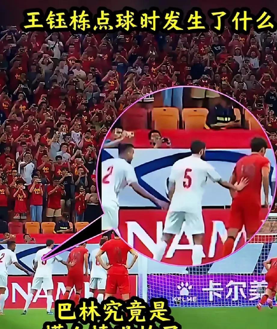 万万没想到，竟然有人质疑国足和巴林踢假球，理由是王钰栋罚点球时，巴林5号队员把中