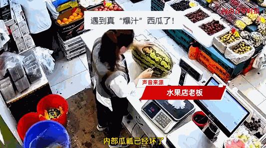 “活久见！”7月30日，安徽马鞍山，一位水果店女店员拿出一个放了5天的大西瓜，用