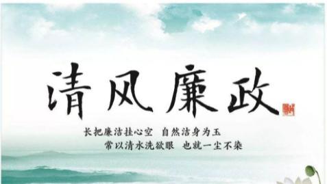 新任领导干部廉政谈话会议讲话