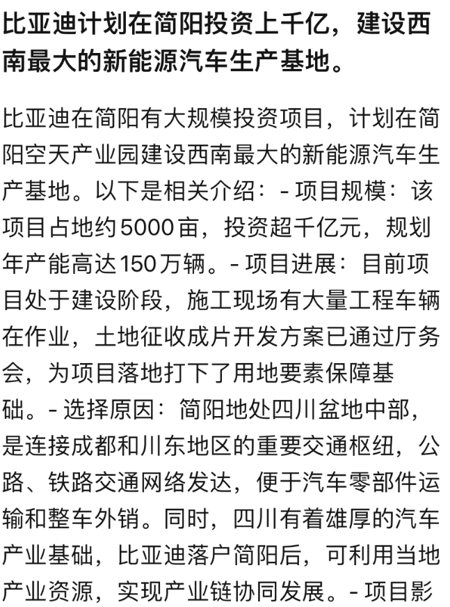 四川简阳的打工一族有福了，比亚迪将在简阳建设大规模投资项目，项目投资超千亿美元，