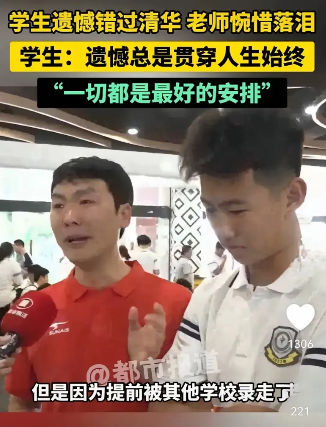 学生与清华失之交臂，老师惋惜落泪
​郑州九中学生达到了清华的录取分数线，且也报了