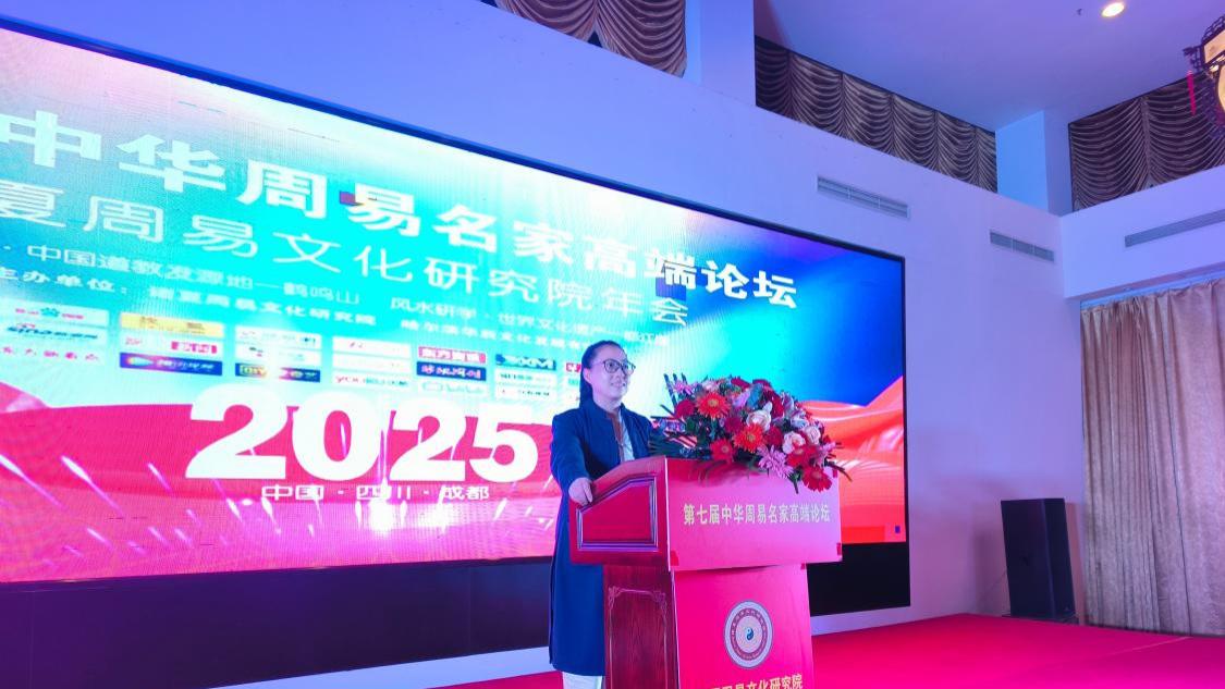 第七届中华周易名家高端论坛·特邀贵宾·三容道长