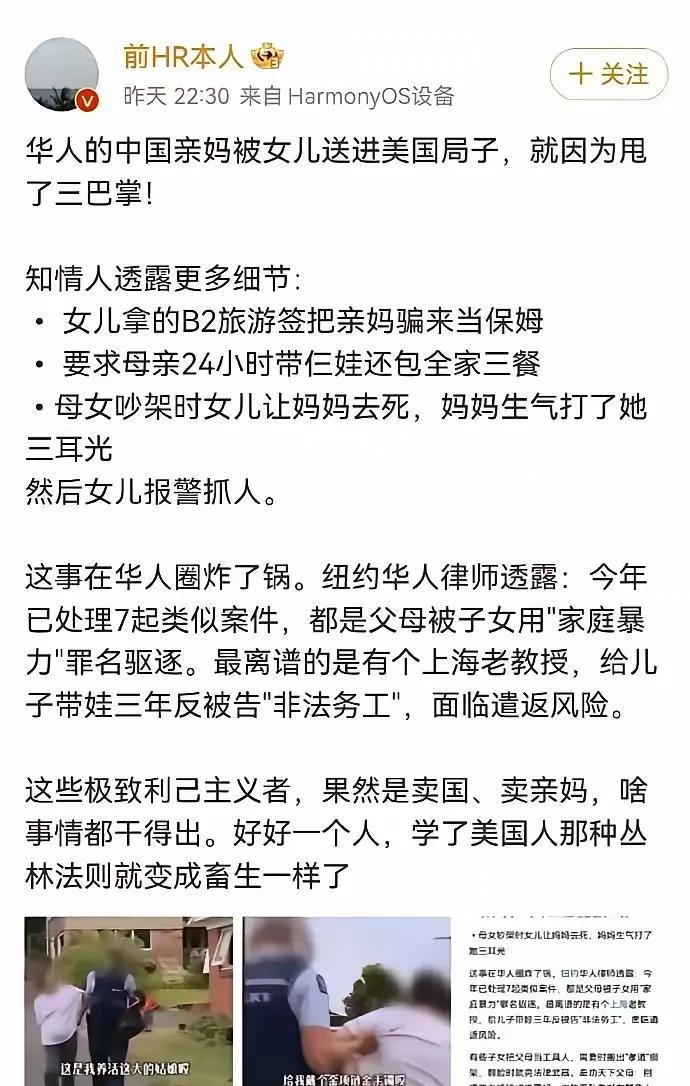 去资本主义世界陶冶了没几年，就母女、父子反目成仇，是道德的沦丧，还是人性的泯灭？