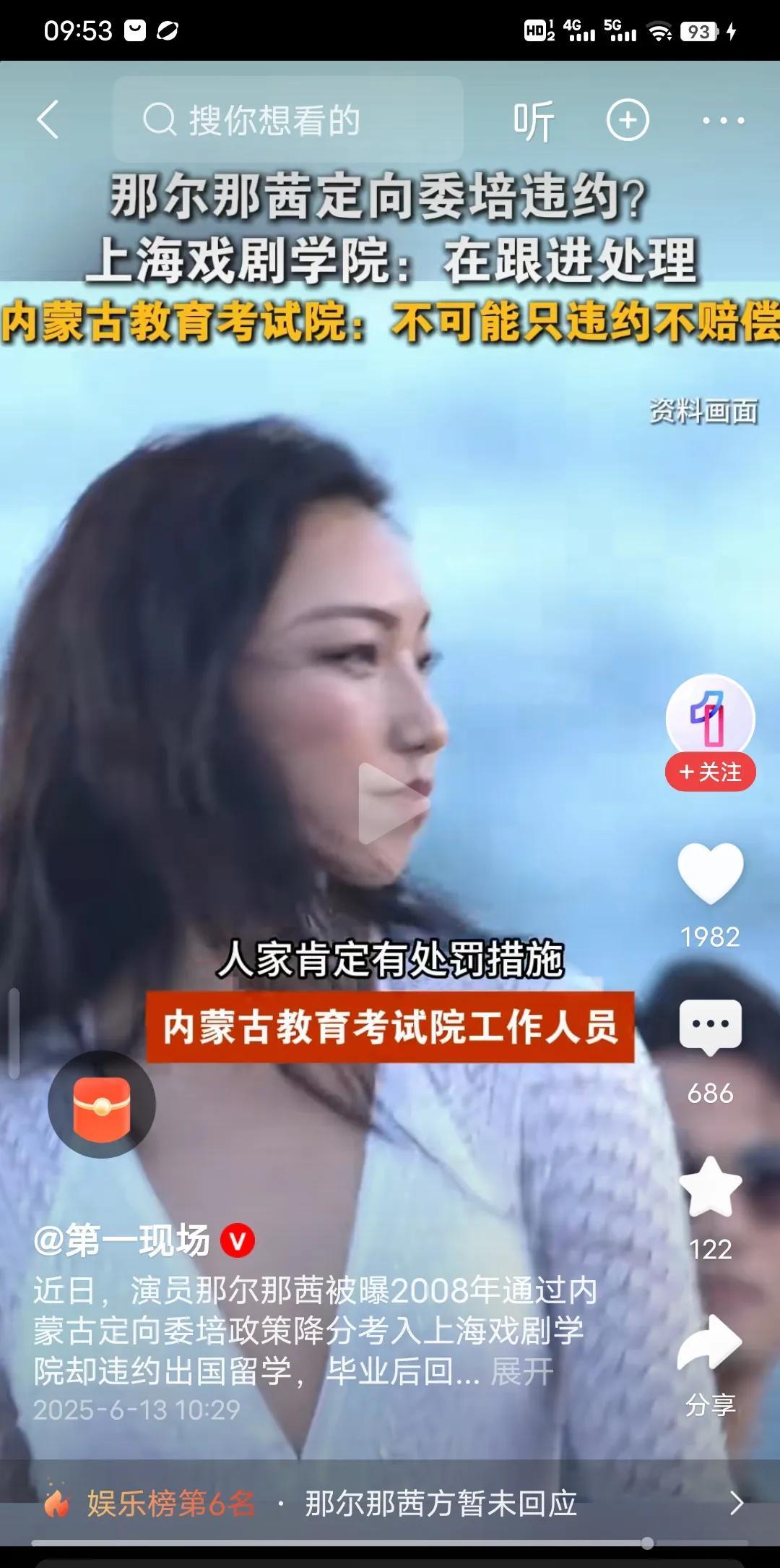 定向委陪是不可能给到像她条件这么好的家庭，好好查查把，她是怎么以低分数进入上戏的