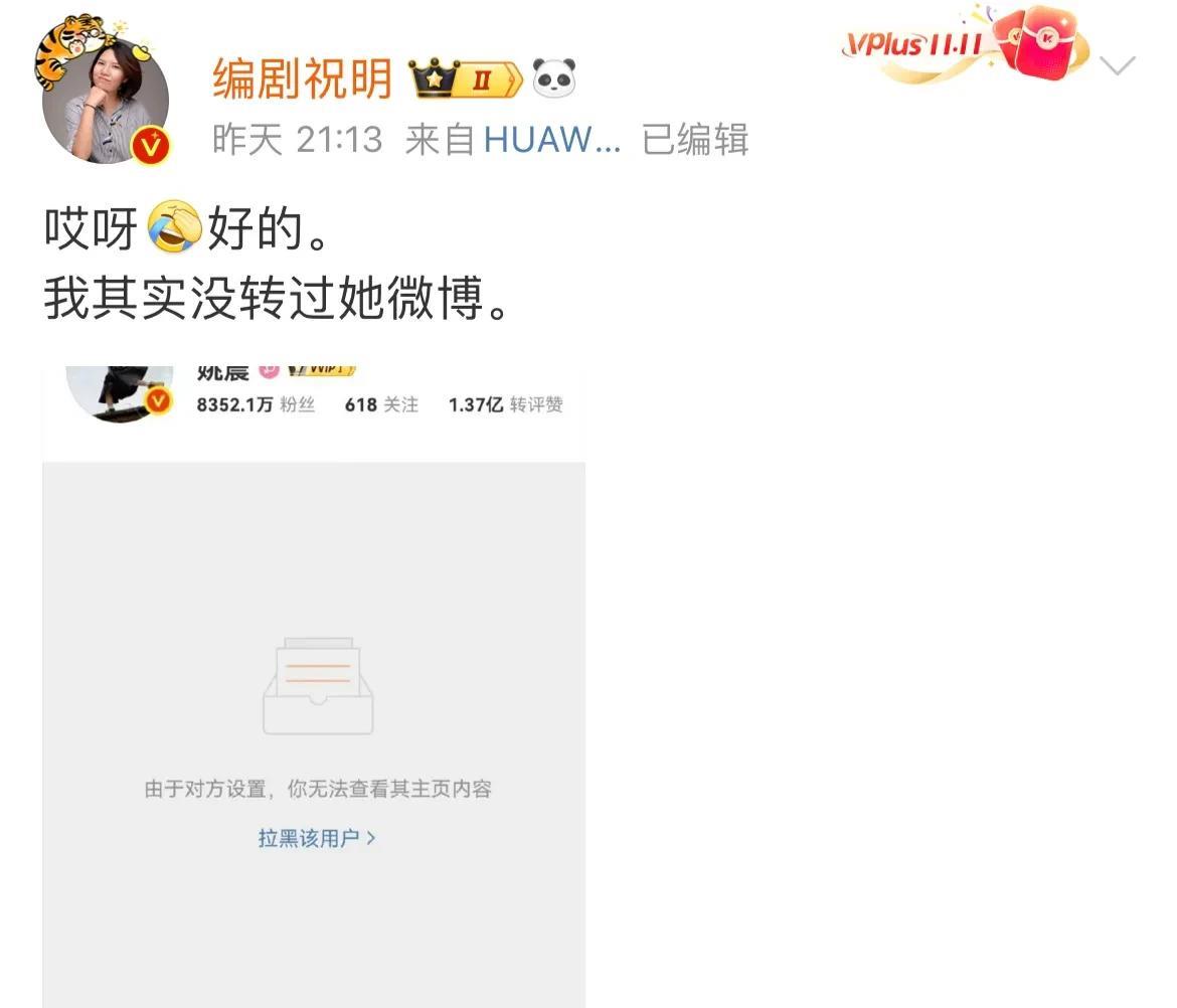 2月27日，编剧祝明发文吐槽被姚晨拉黑
疑似因为她揭露柏林电影节由来，阴阳姚晨获