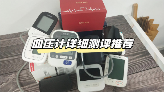 血压计6大名牌有哪些？松下怎么样啊？超全细节与性能深度比较