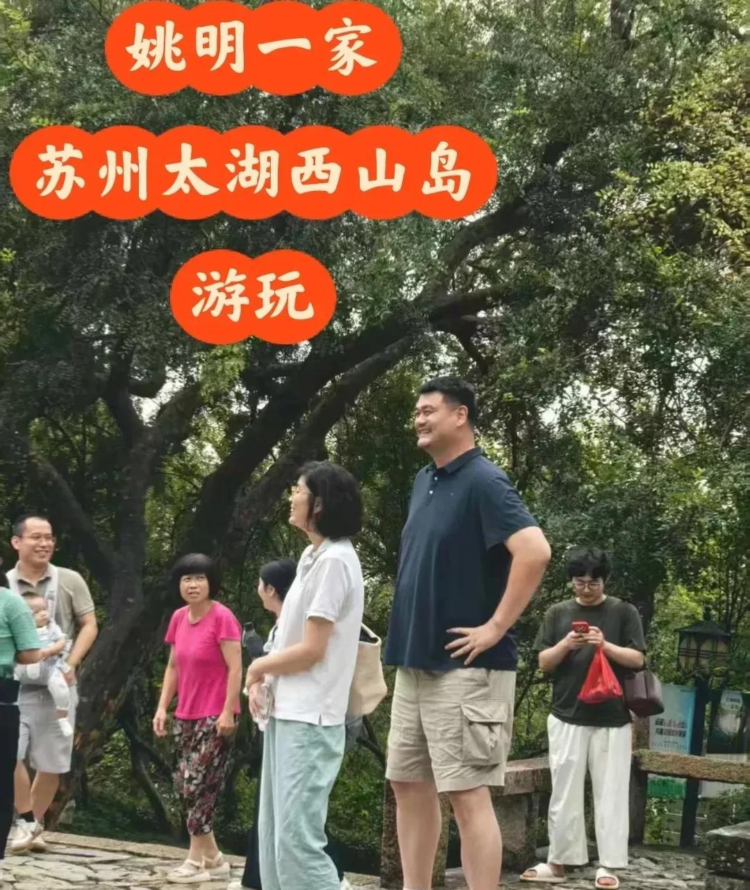 姚明一家三口现身苏州老家，站在人群中犹如巨人，把周围的路人比成了“小矮人”。[呲