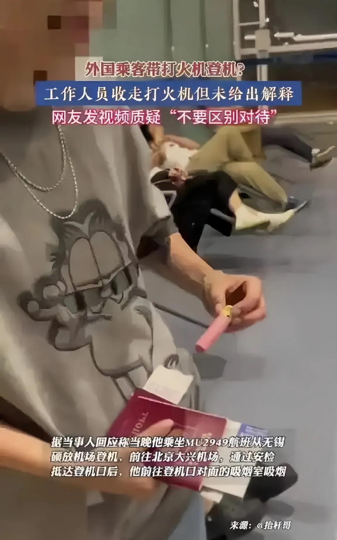 无锡机场连夜上热搜，不是因为延误，而是因为一只打火机。

小伙过安检，打火机