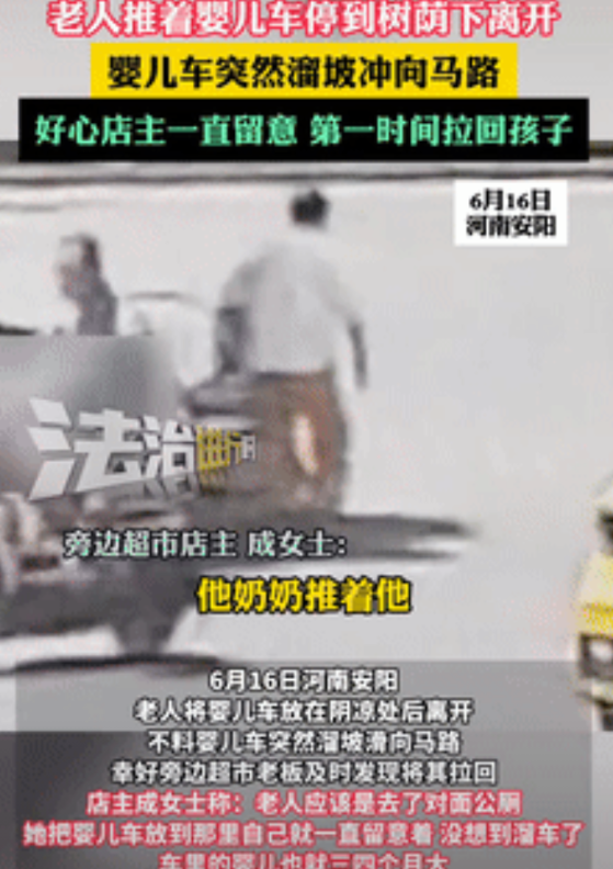 “心不是一般的大！”河南安阳，一老人把婴儿车放在阴凉处后离开，谁料，婴儿车突然溜