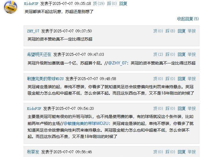 “英冠都装不起VAR，苏超就别想了！”常州队苏超首球被判无效后，在网上引起激烈讨