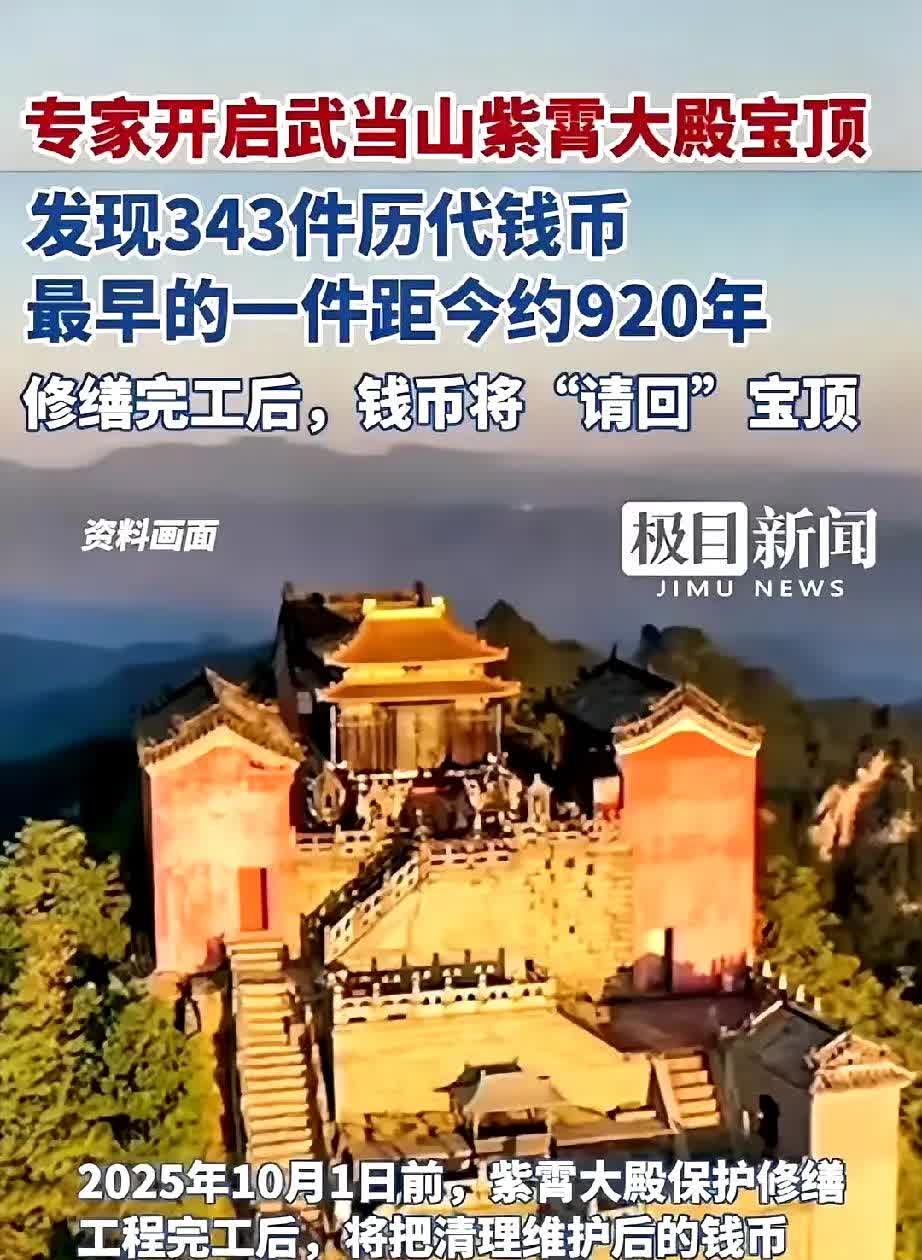 震撼了！3月27日，武当山上紫霄大殿宝鼎迎来首次修缮。当宝顶被拿下来之后，宝顶内