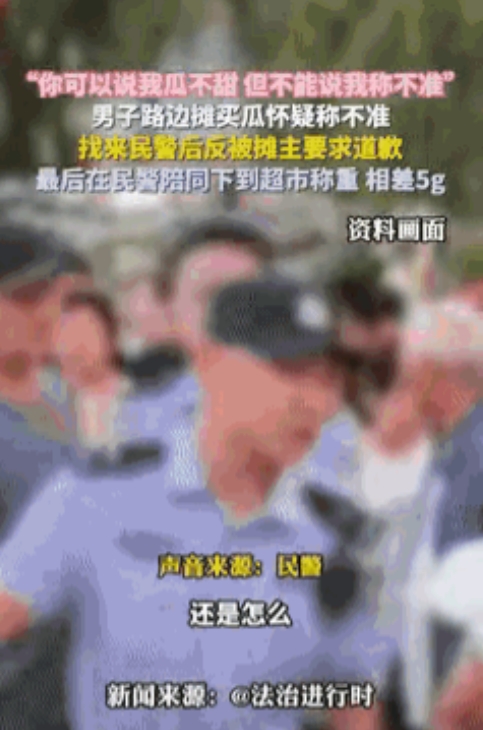 “这是该有的硬气！”一男子在路边摊称了一个西瓜，没想到他二话不说就怀疑摊主称不准