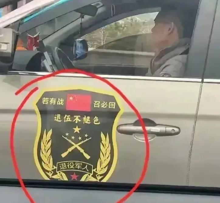最近，不少市民在各地街头发现，越来越多私家车后窗、保险杠上，贴了“若有战，召必回