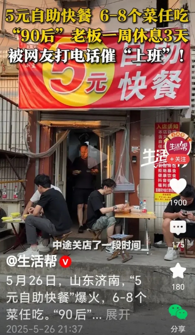 山东济南出现一家“神仙”快餐店，5元吃到饱，一周休三天，很快火出圈，但我看了一下