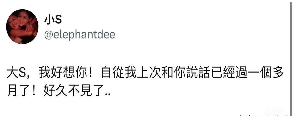 小S深夜突然在社交平台发文倾诉对姐姐的思念，字里行间透着哽咽般的真情实感

深夜