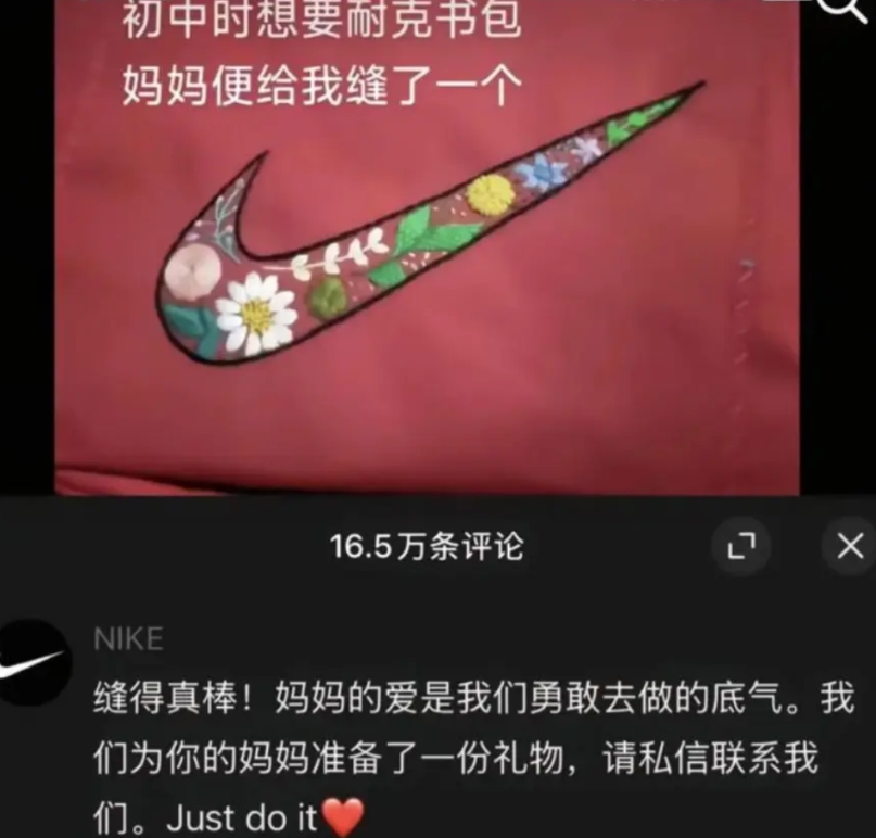 耐克神操作！“妈妈牌”山寨变定制款引千万点赞，这波营销赢麻了！
“妈妈缝的耐克书