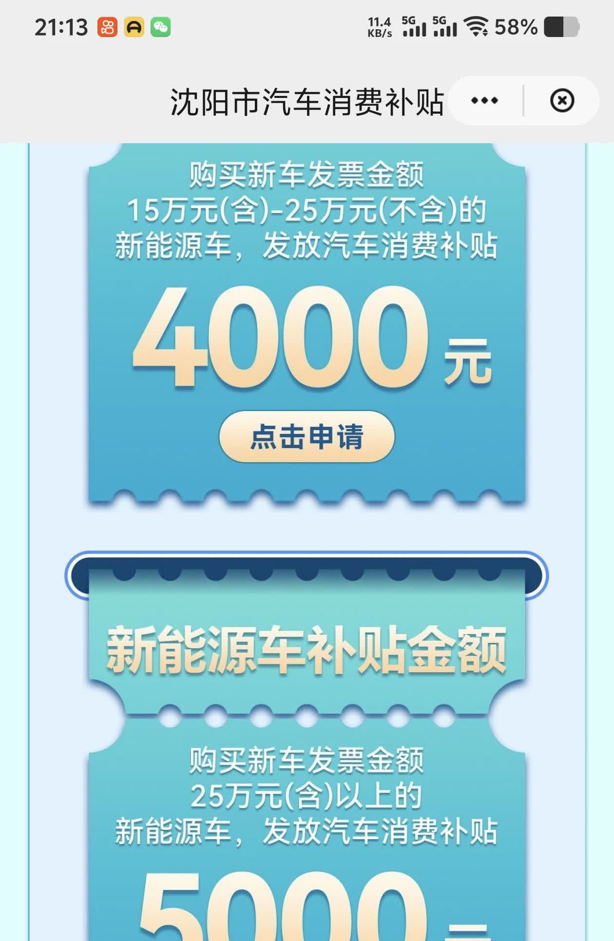 一天没1700万补贴你敢相信？从2025年3月25号开始，沈阳市2000万购车补