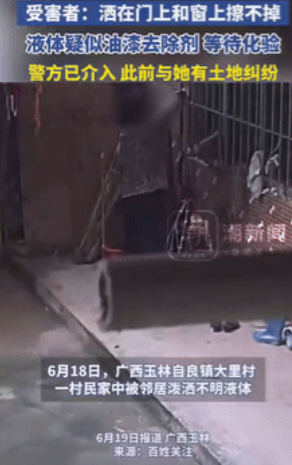 广西，一女子干活回家，发现门上有刺鼻的不明液体，再一检查发现窗户也都是，擦也擦不