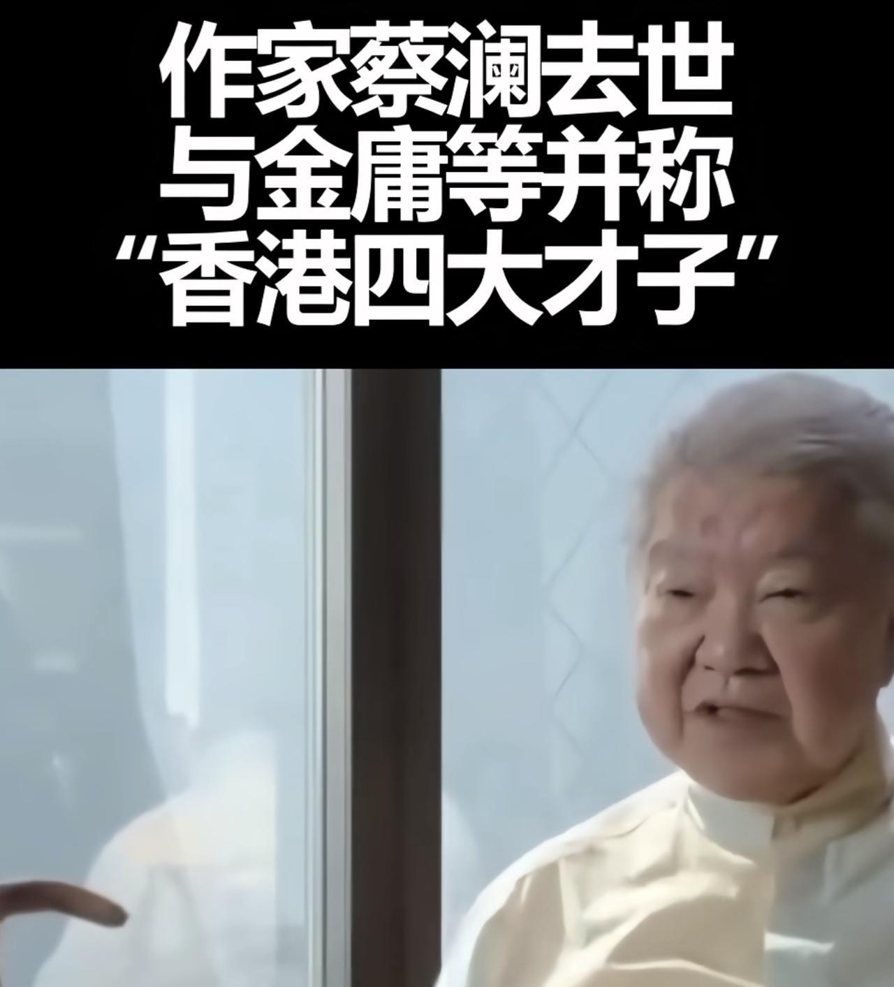 蔡澜，出生于新加坡，祖籍广东潮州，香港四大才子，一生风流倜傥，用不完的钱，享不完