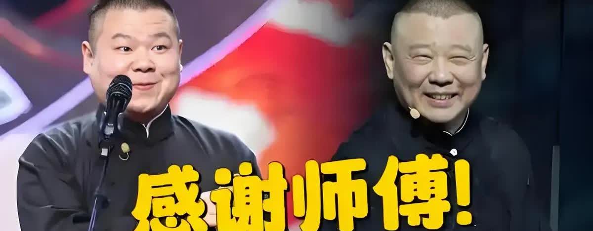 说岳云鹏是郭德纲捧红的，这话没错。
但你徒弟一抓一大把，郭德纲为啥只捧他？
