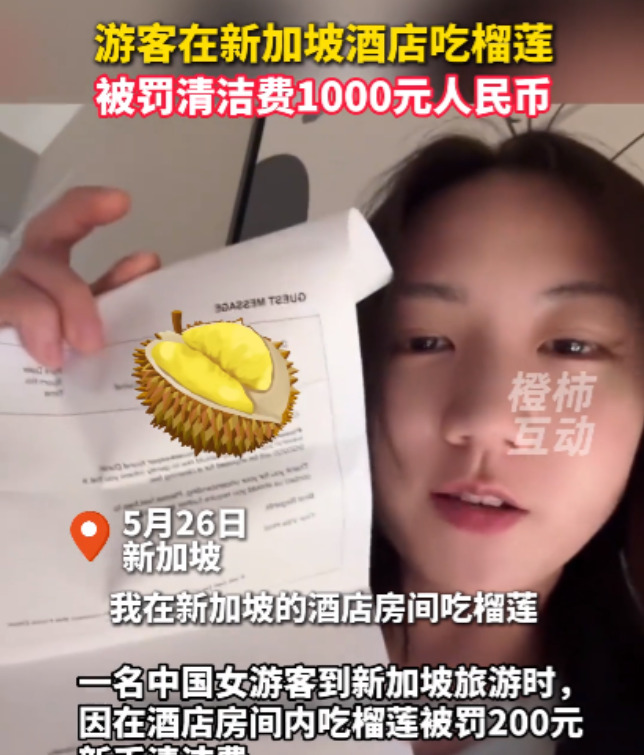酒店吃榴莲被罚款











---











一场期待已