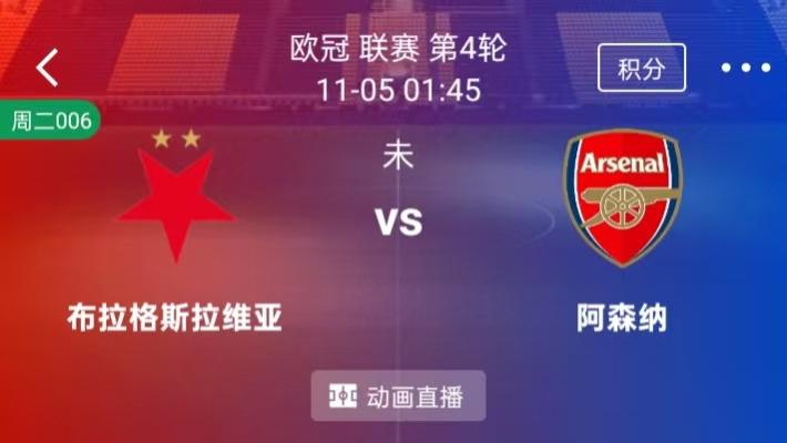 【每日精选】精选2串1：斯拉维亚 VS 阿森纳+马竞 VS 圣吉联合