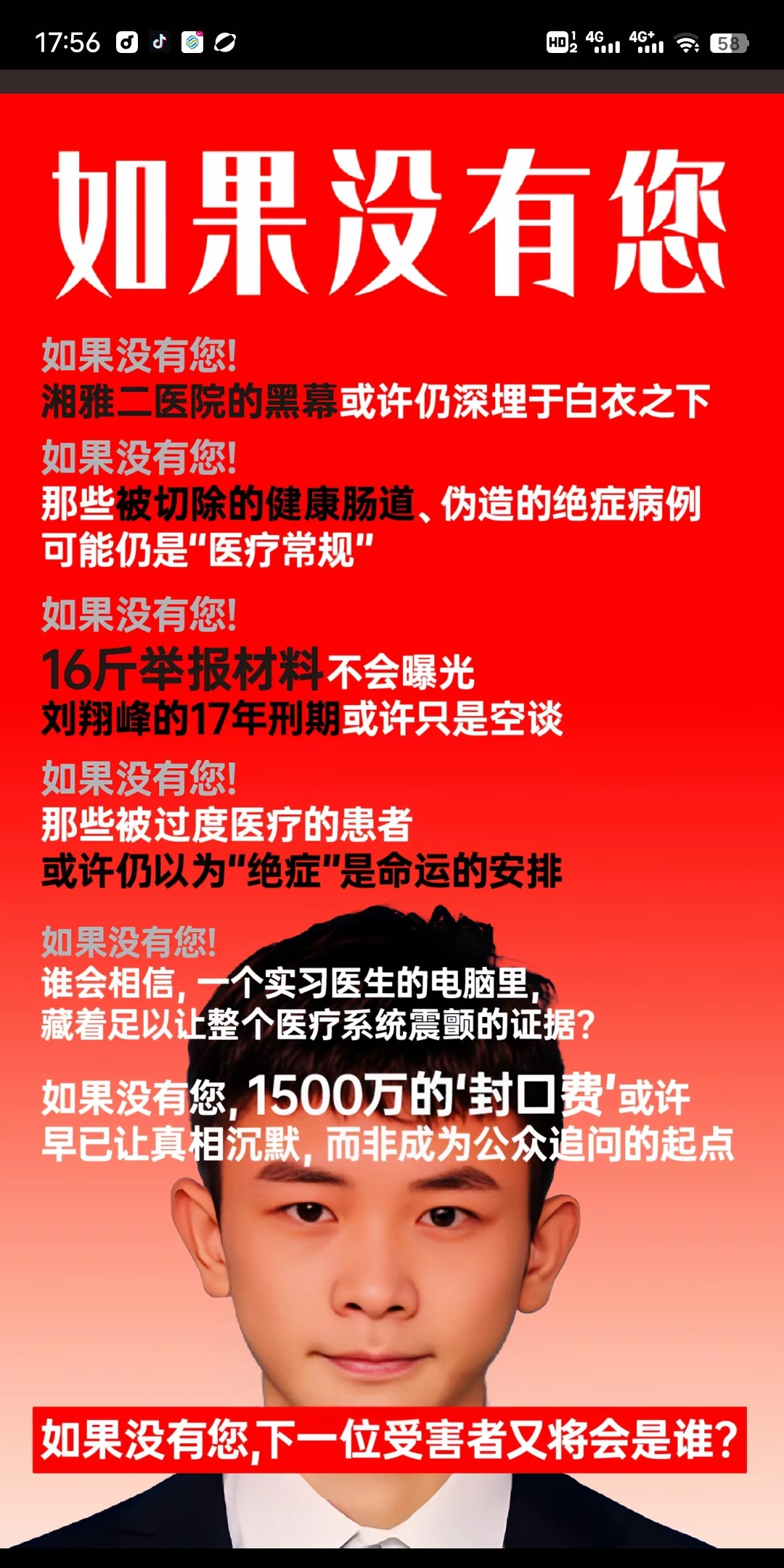 如果没有他，不知道有多少人要被受害
