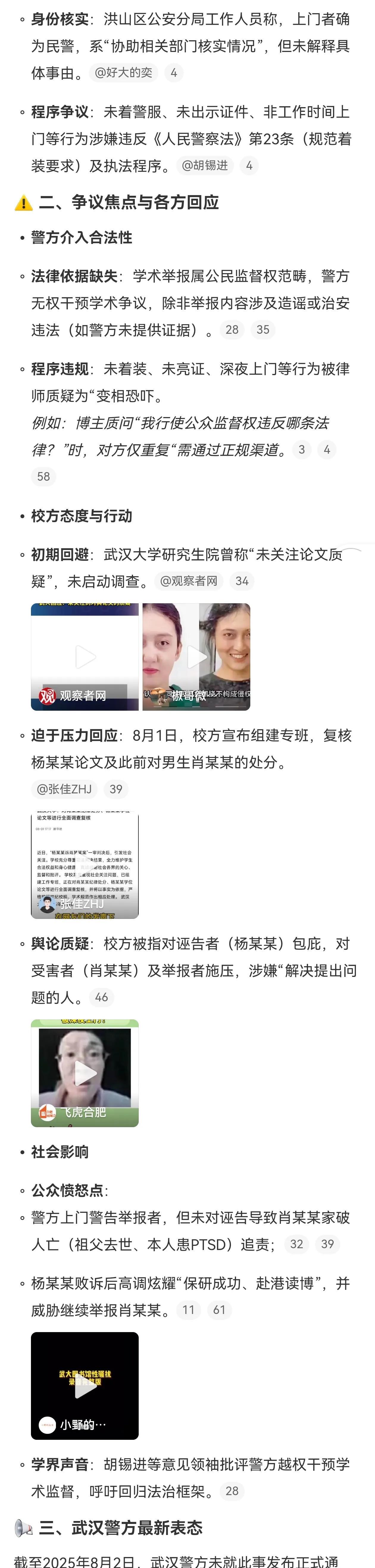 最近这两件事让人堵得慌。一个是武汉大学图书馆事件中，有人举报诬陷女论文造假，结果