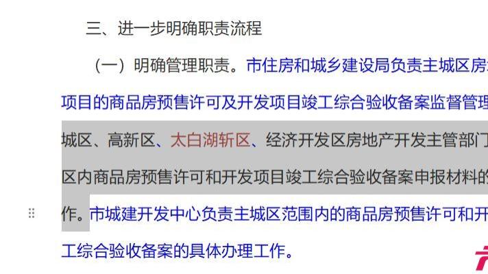 公开文件错字连篇引争议，济宁住建局监管公信力遭网友问政拷问