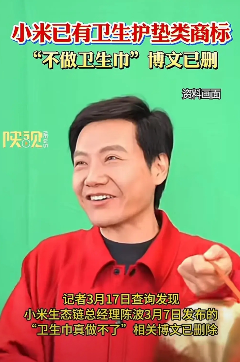 敲锣打鼓，雷军响应了女性用户的需求，果然是讨好型人格。
本来小米是看不上仨瓜俩枣