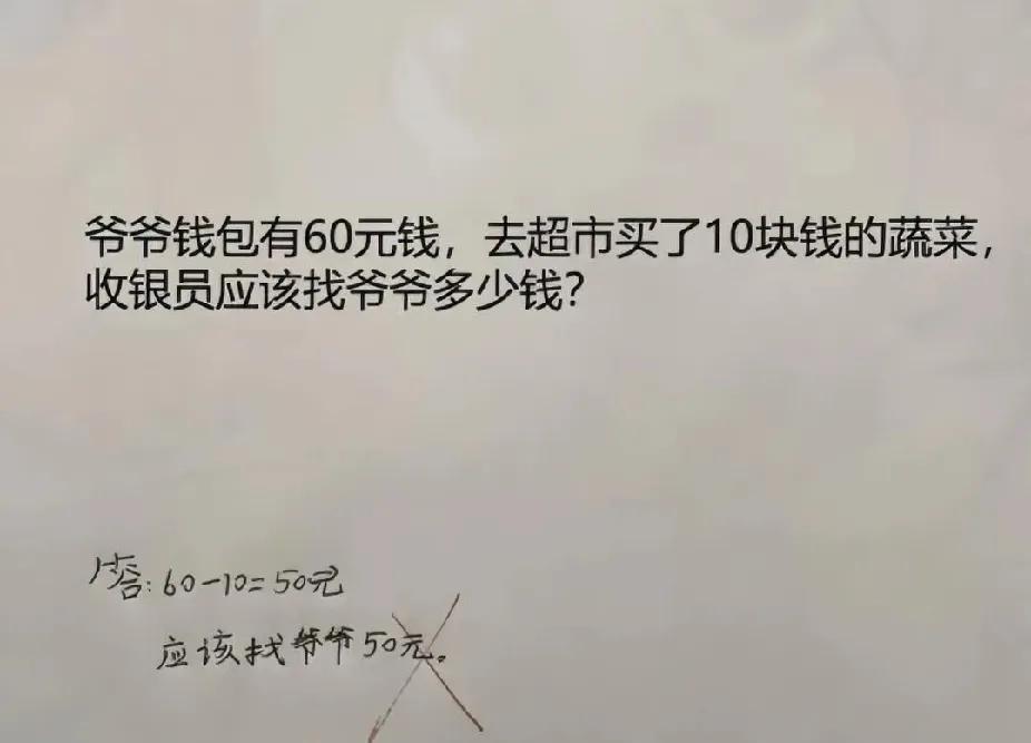 现在孩子作业多难？60 - 10=50都错，这题的“坑”你发现没