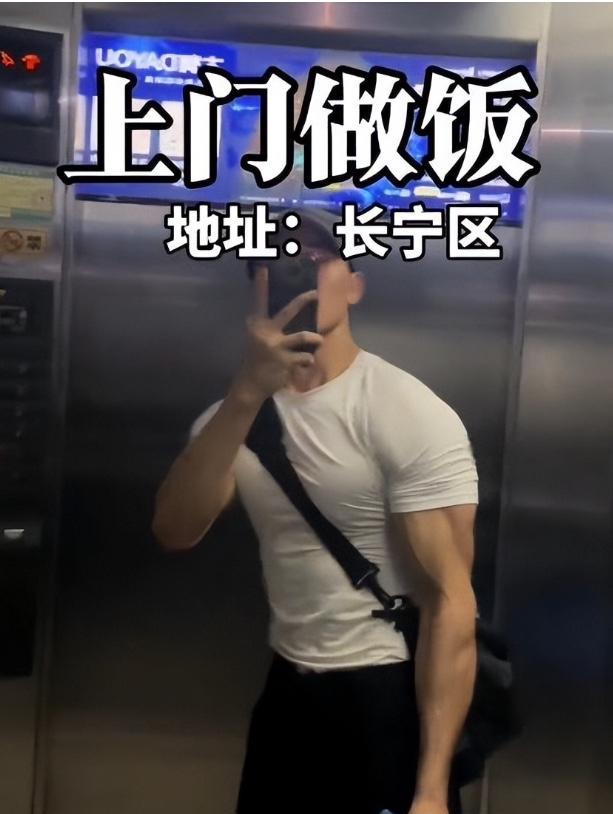 上海37岁单身富婆花500元请男保姆做饭还要求脱衣？这两天这事在网上炸了锅！这位