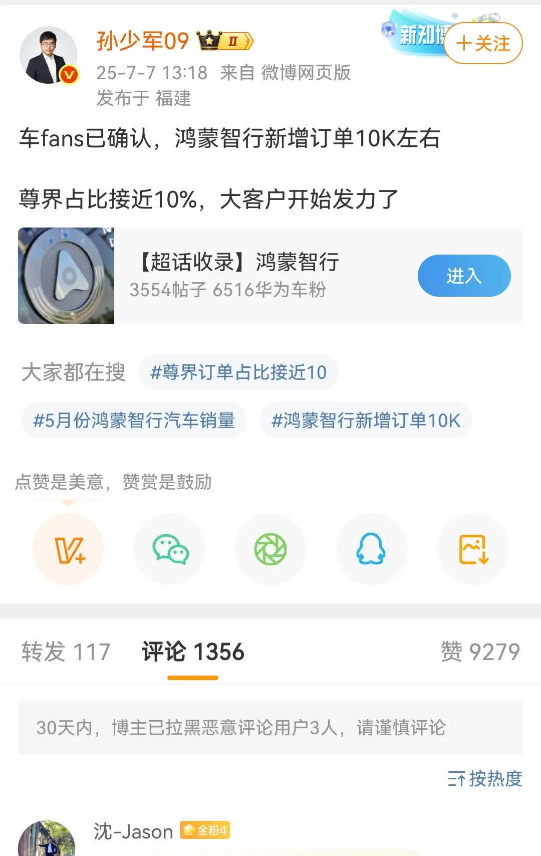 鸿蒙智行上周新增订单10K左右，尊界S800将近1000台！真的太牛了！
大概