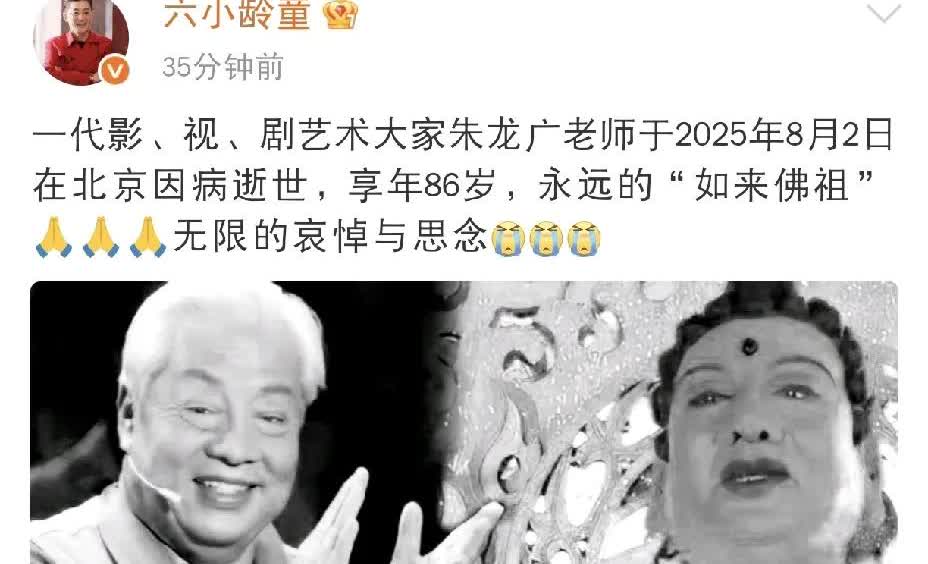 六小龄童，沉痛发文悼念！

8月3日下午，娱乐圈传来令人悲痛的消息——在86