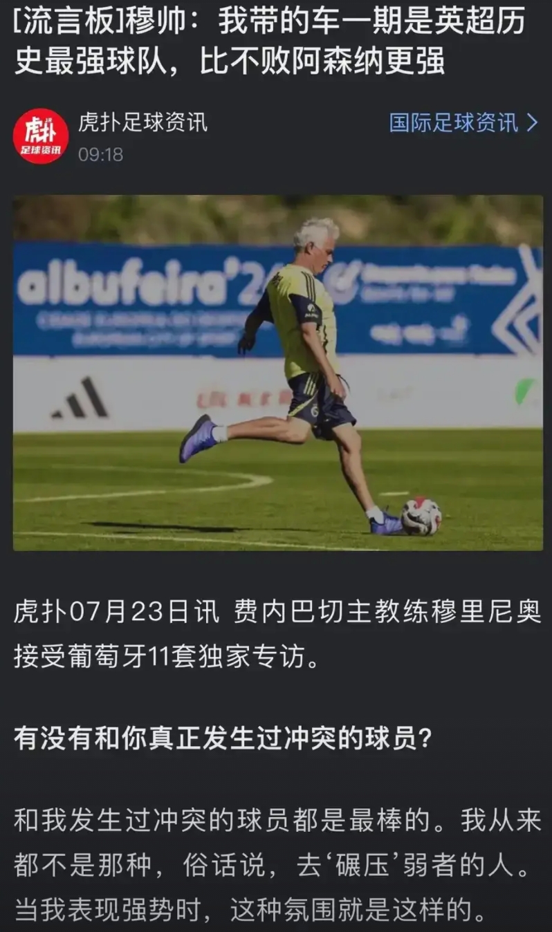 穆里尼奥说他的切尔西第一冠，比阿森纳的不败赛季更强？

正好这两个球队是同一时期