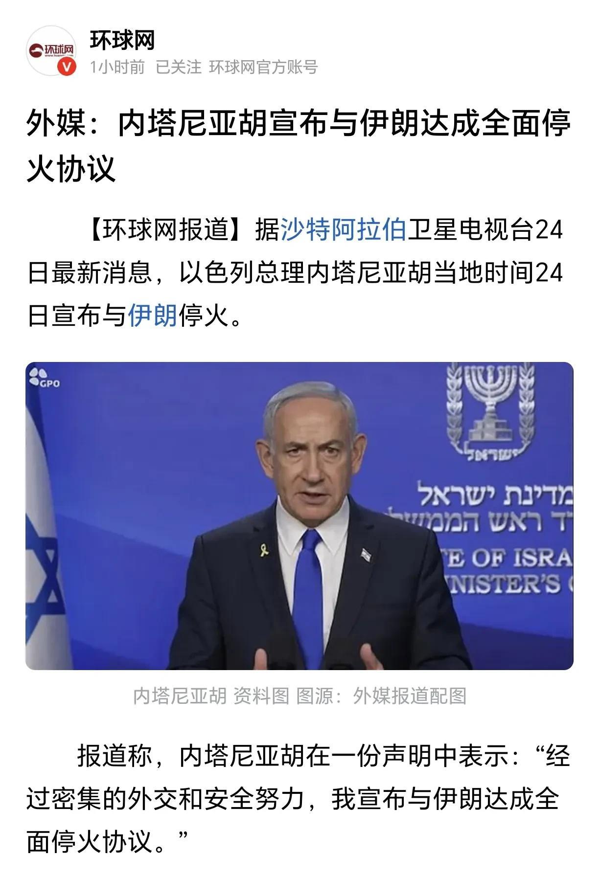 以色列投降了！别吹牛逼多厉害，不堪一击！
以色列和伊朗只能说是两败俱伤，都打不动