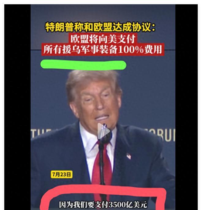 再次言中：美国提供3500亿美金武器、欧盟掏钱、主要送往乌克兰。
一笔惊天动地的