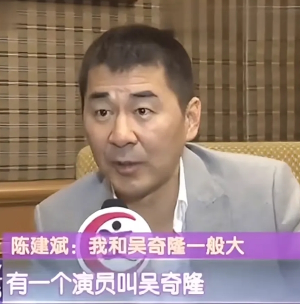陈建斌说：“有一个演员叫吴奇隆，他跟我一样大，他也是四十一岁，我也是四十一岁。只