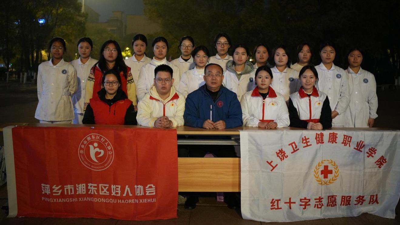 上饶卫生健康职业学院红十字志愿服务队赴萍城开展寒假社会实践活动