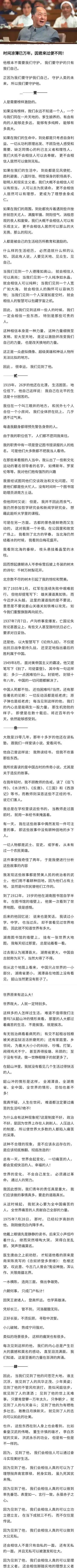 偶然的一次机会，翻看到一篇缅怀毛主席的文章……此篇文章我连续阅读了三遍，泪水打湿