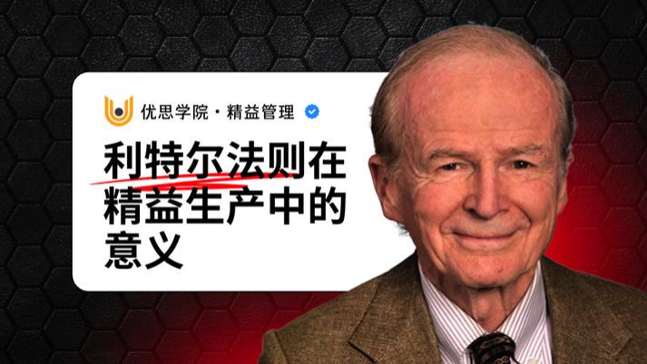 精益管理：利特尔法则在精益生产中的意义