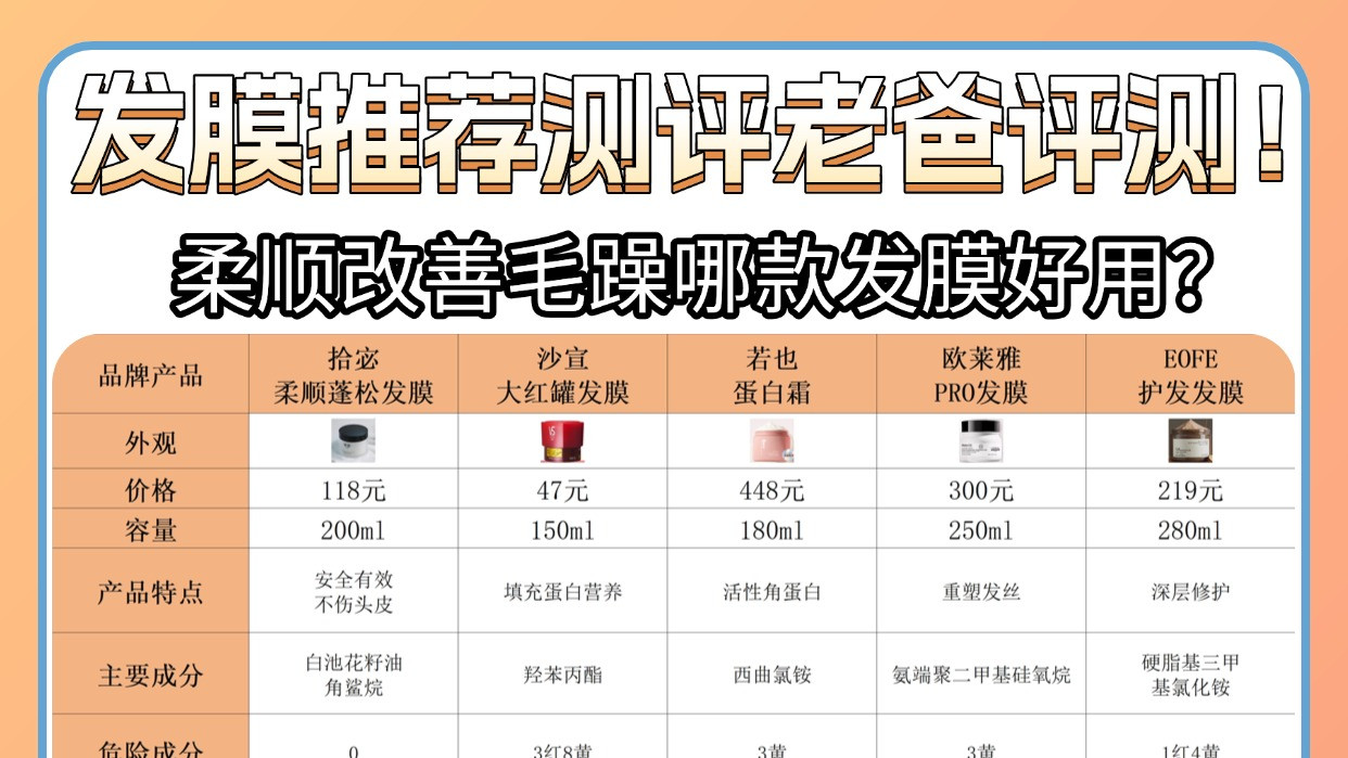 柔顺改善毛躁哪款发膜好用？发膜推荐测评老爸评测！真实体验分享