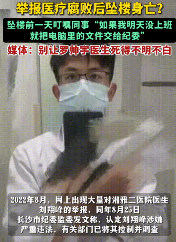 举报医疗腐败后坠楼身亡？坠楼前一天叮嘱同事“如果我明天没上班，就把电脑里的文件交