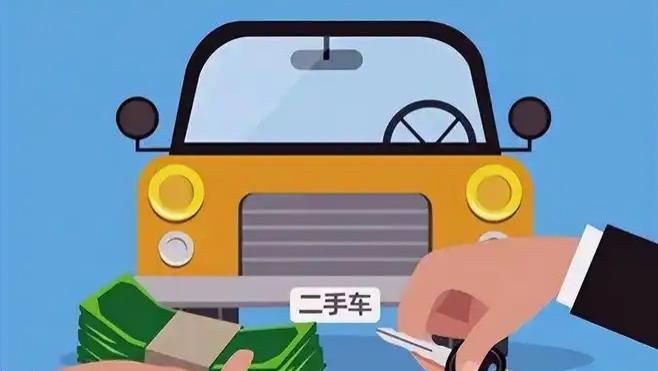 买二手车你需要注意的两个点：查询车辆事故记录，注意买卖合同