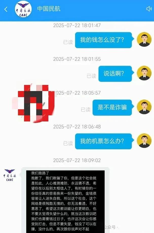 这是一家讲武德的骗子公司。
近日，小美接到“中国民航”工作人员的电话，称她购买的