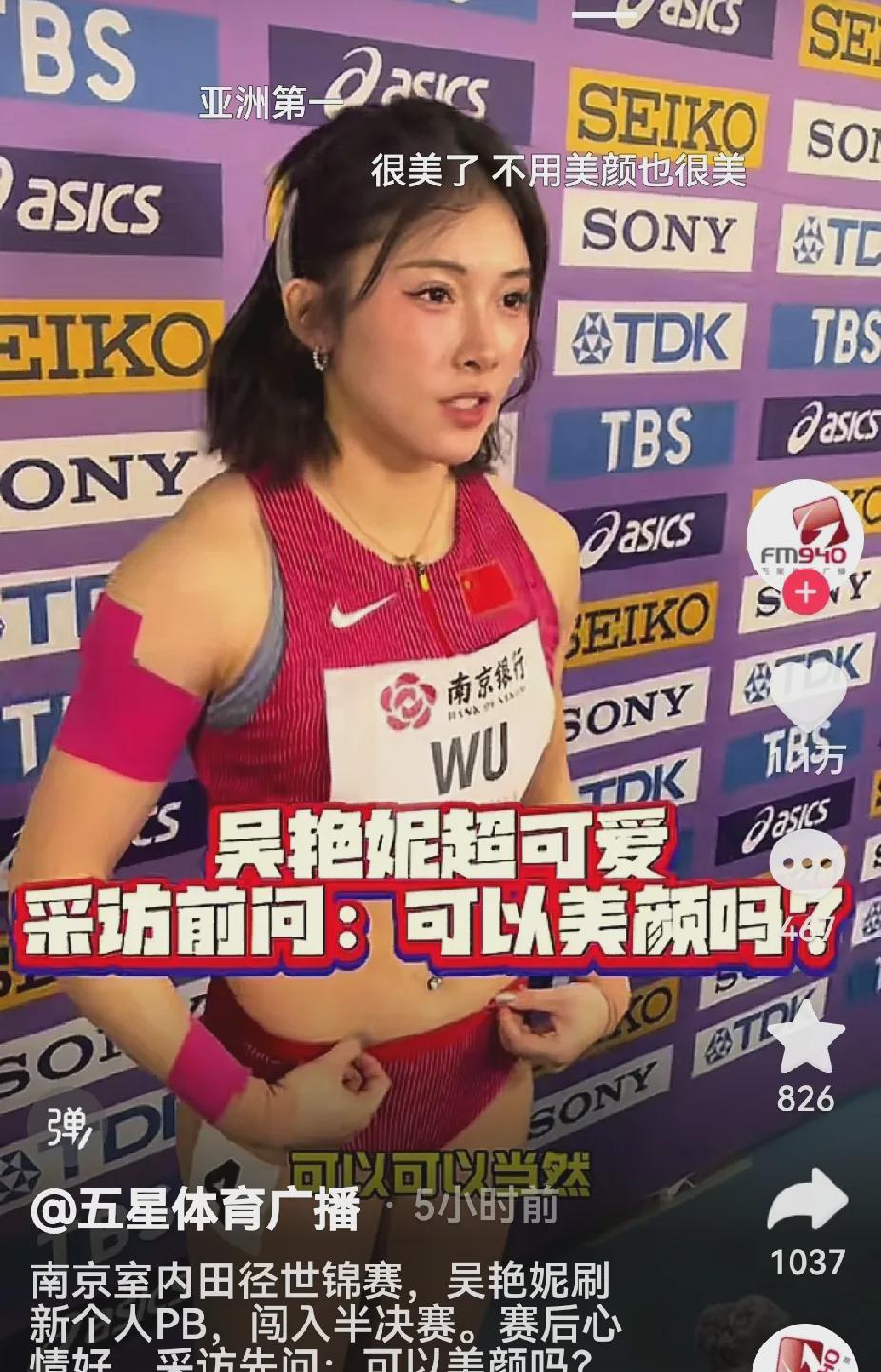睡了一觉，

世界变了！

漂亮姑娘吴艳妮在南京室内田径世锦赛打破个人最