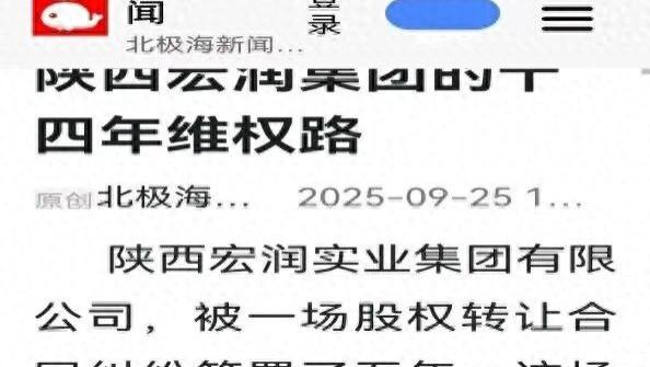 陕西宏润集团合同纠纷案在省高院开庭再审，案件或遇转机