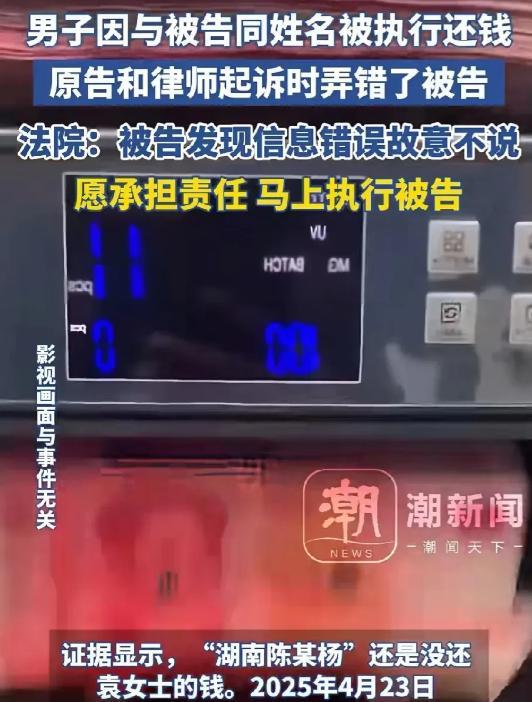 湖南常德，袁女士追债，却因借条身份证号是假的，还稀里糊涂把广东同名同姓的陈某给告