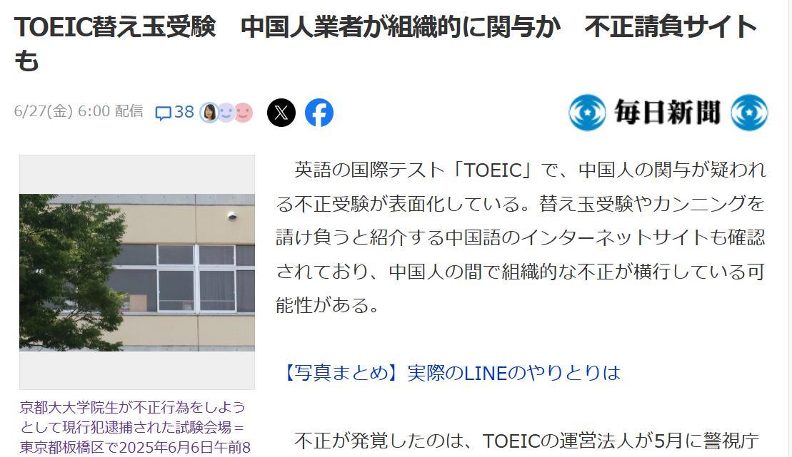 日媒深挖调查：留学生有组织作弊中文网站浮出水面
6月27日日媒调查报告：在 TO